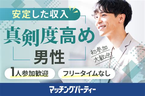 長崎出会いの場|長崎県の街コン・婚活パーティーの出会い一覧